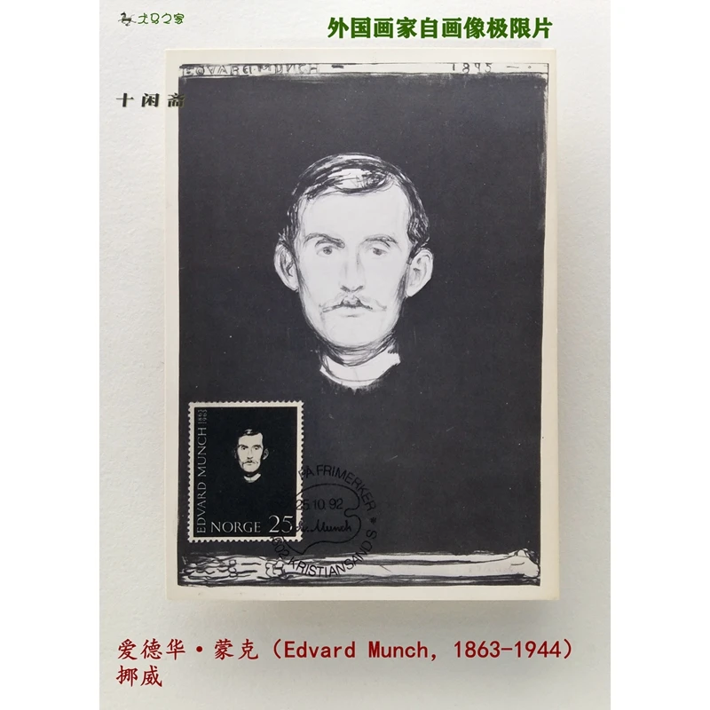

Edvard Munch Self-Portrait Limit Sheet Norway 1992 First Day Commemorative Postmark Homemade
