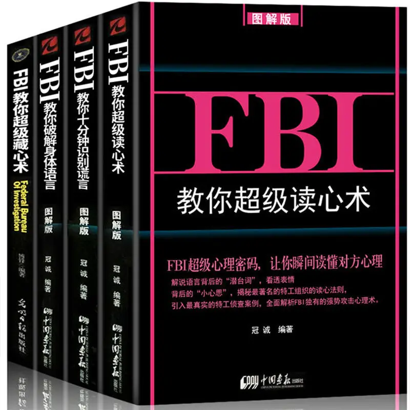 

FBI teaches you super mind-reading super-hidden behavior interpersonal relationship psychology books