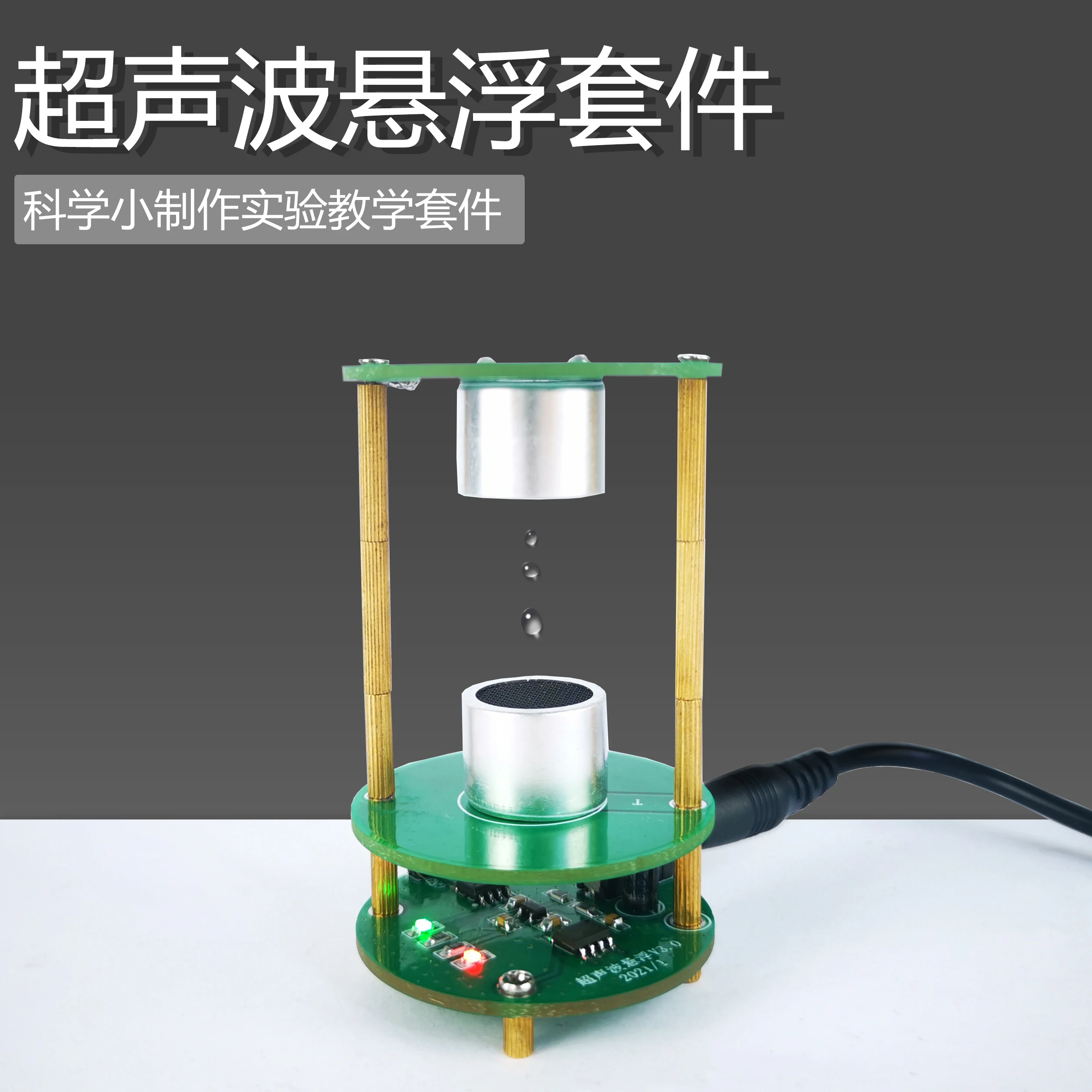 

Electronic DIY Production Kit of Ultrasonic Suspension Standing Wave Controller Scientific Experiment Welding Assembly Parts