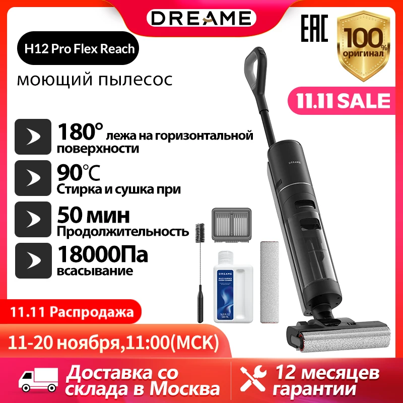 

Моющий пылесос/влажная уборка Dreame H12 Pro Flex Reach, <500 Вт, беспроводной, влажная уборка, циклонный контейнер