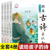 4pcs ancient poetry manga book early education chinese traditional culture classical poem for children age 2 8 years read
