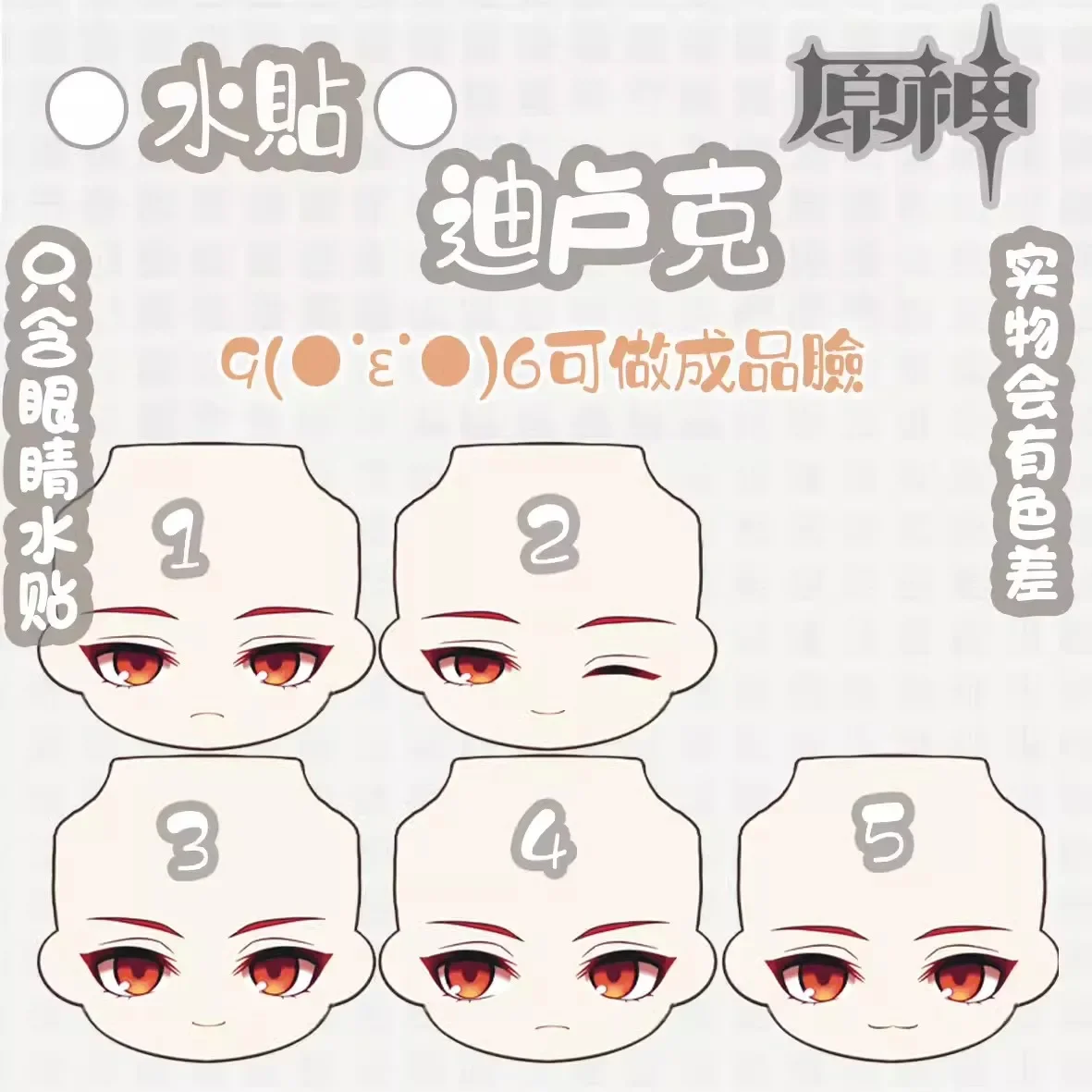 Водная наклейка для косплея разбавляющая лицо Ob11 на ГСК ручной работы аниме