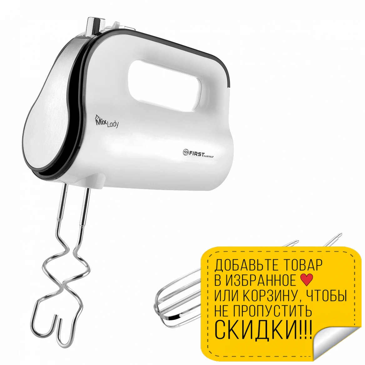 Миксер FIRST FA 5263 1 White (Мощность 350 Вт 5 скоростей турборежим кнопка отсоединения