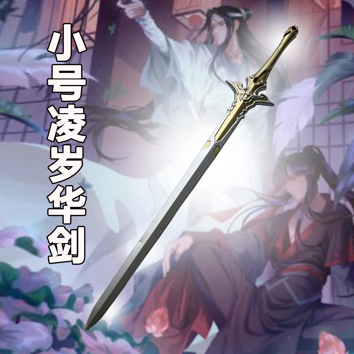MO DAO ZU SHI Sword 80cm Weapon Blue Sowrd Cosplay 1:1 Knife Swordsman Safe PU Anime Jiang Cheng sword