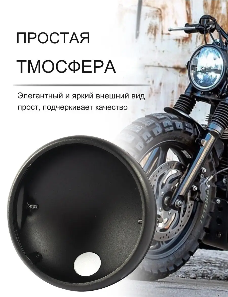 7-дюймовая основа для мотоциклетной фары крышка корпуса светодиодной