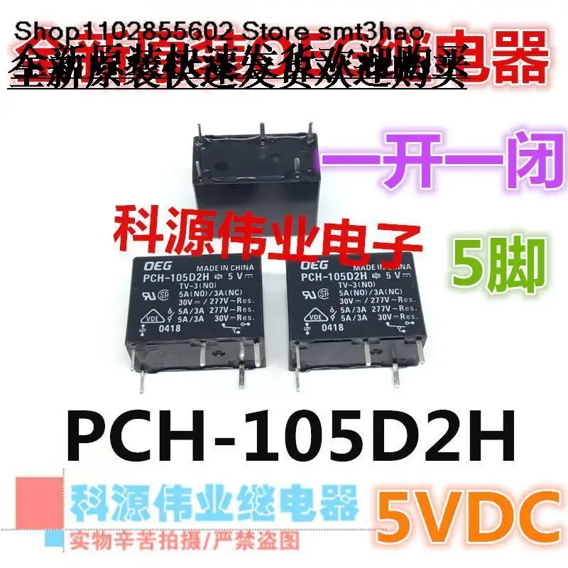 PCH-105D2H 5VDC OEG 5A 5PIN Новый и в наличии