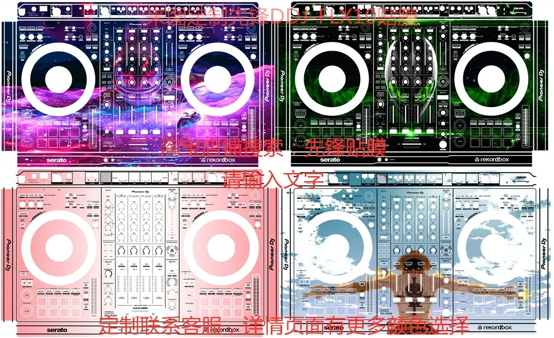 Защитная пленка для дискового контроллера DJ светлый кожаный стикер цвет может