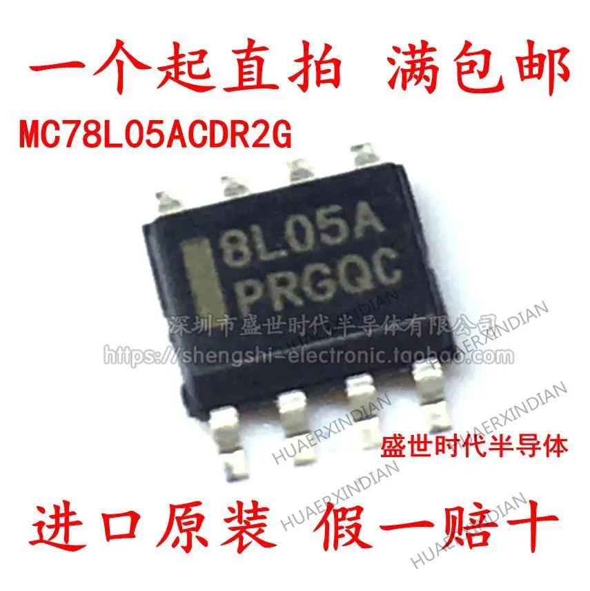 

10 шт. новый оригинальный 8L05A MC78L05ACDR2G SOP8