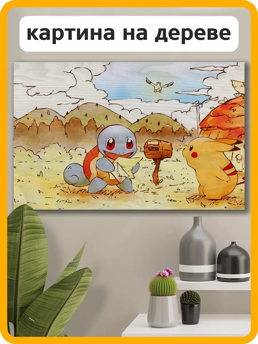 Картина интерьерная на дереве сосновая плита Аниме Покемоны (Пикачу Эш Сквиртл