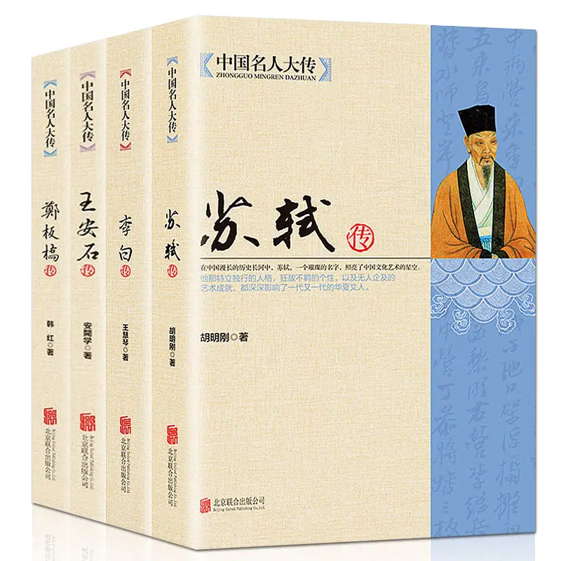 

Chinese Celebrities Biography Su Shi Li Bai Zheng Banqiao Historical Figures Books Livres Kitaplar