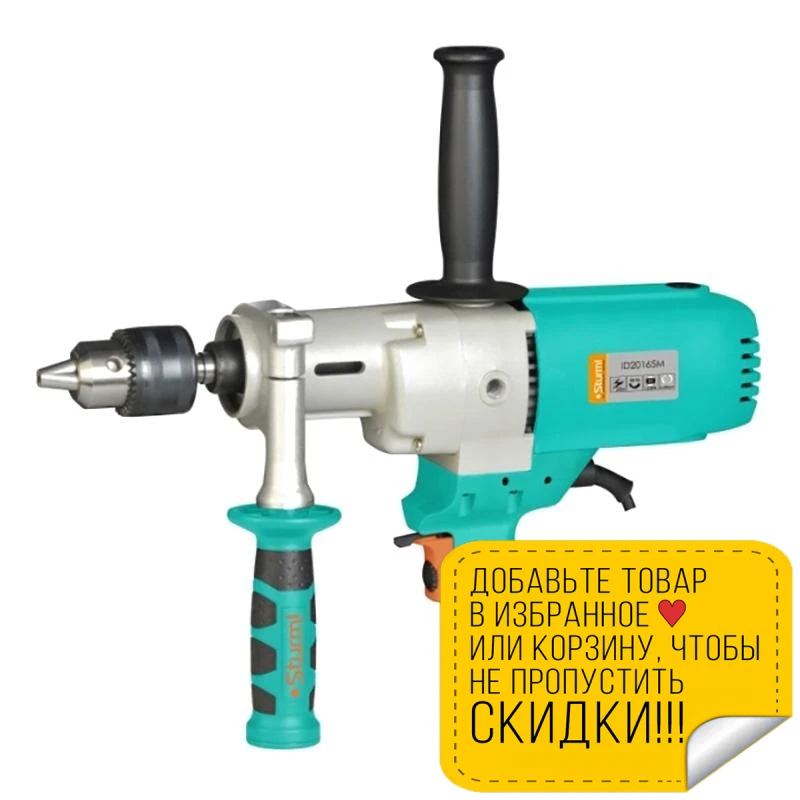 Дрель-Миксер Sturm! ID20165M (Мощность 1650 Вт число оборотов 0-500 об/мин макс.диаметр