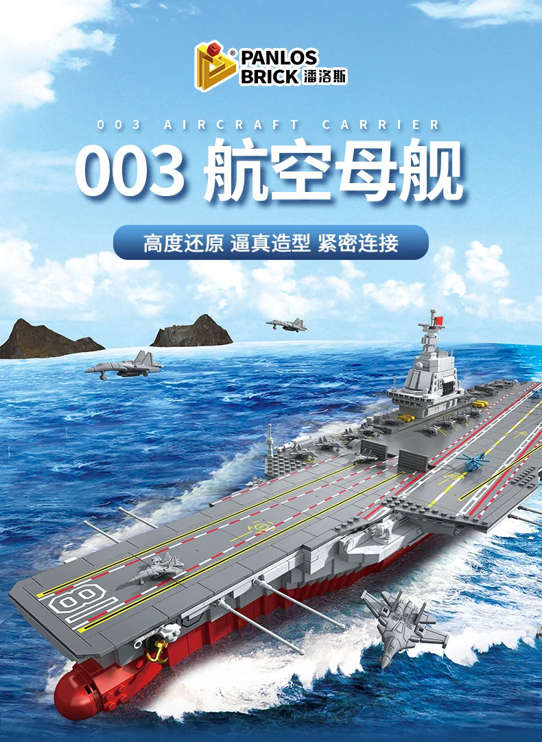 Панло 688014 Китай 003 модель корабля Фуцзянь военного сборка игрушечный