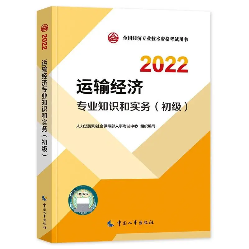 

New Edition 2022 Junior Economist, Economy, Human Finance, Industry And Commerce, Finance, Taxation, Construction, Transportatio