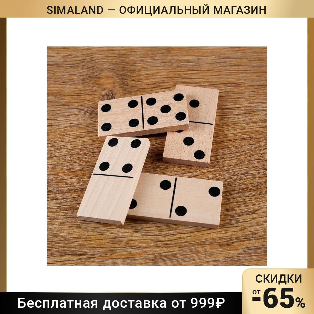 Игра домино. 28 костей домино. Комбинации в домино. 28 костей домино. Костяшки домино 6/6.