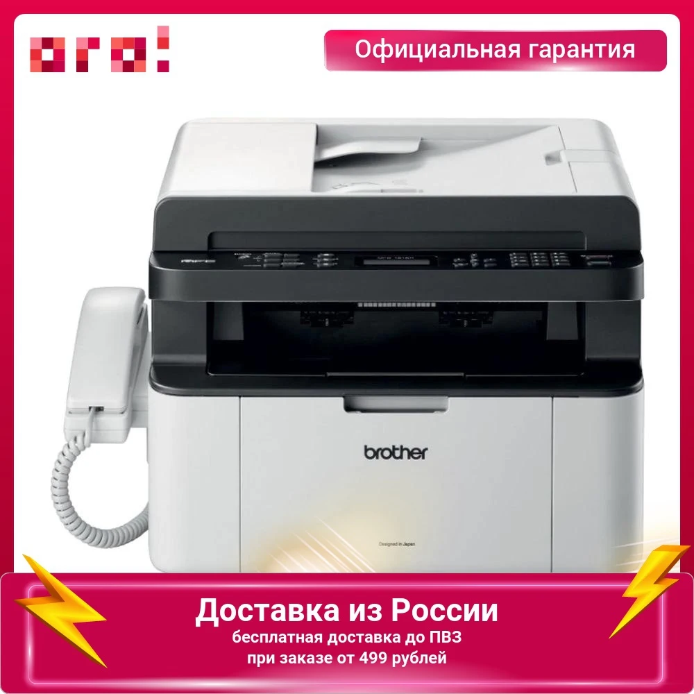 МФУ Brother MFC-1815R ч/б А4 20ppm с автоподатчиком и телефоном серый |