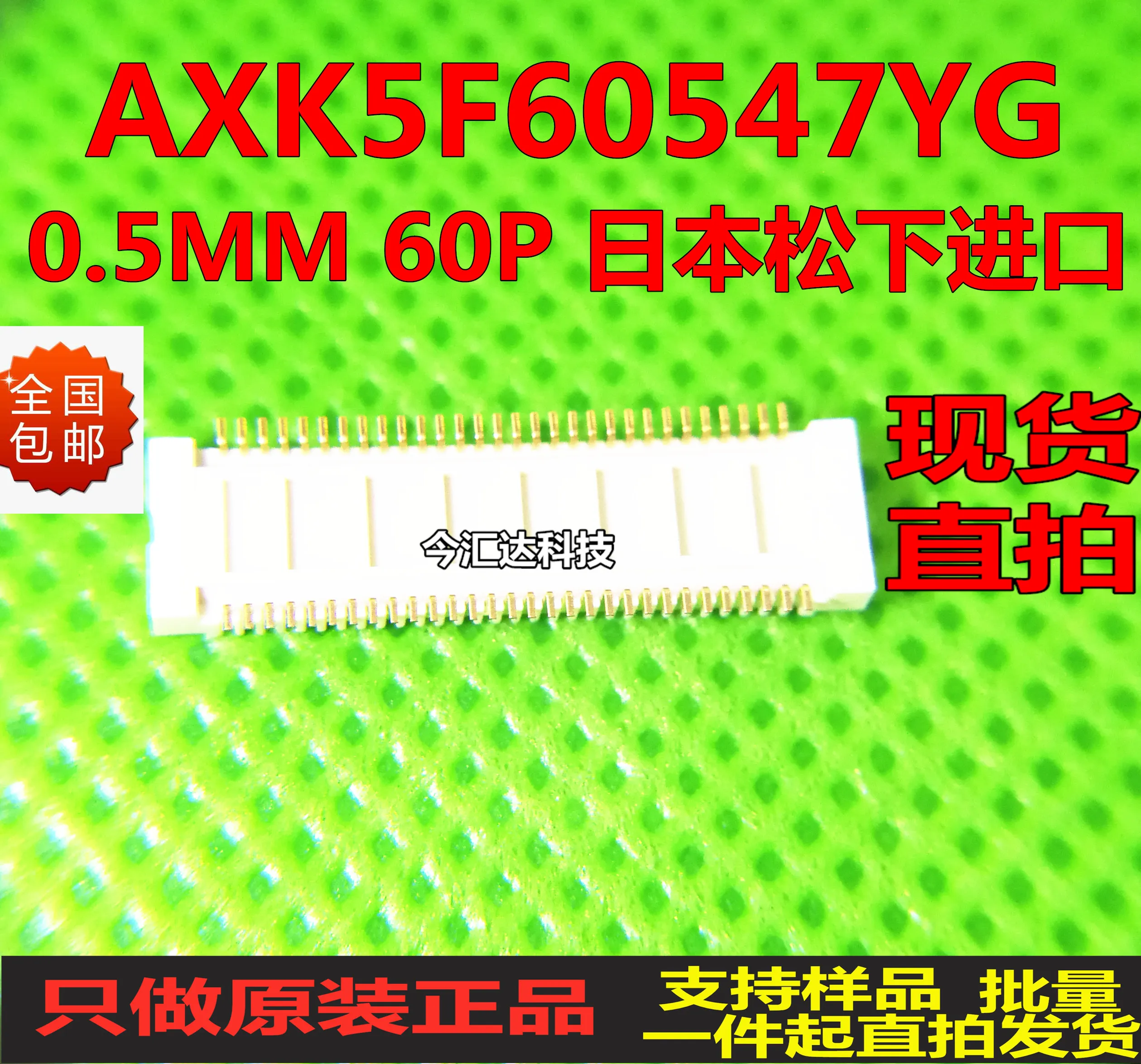 

30pcs original new 30pcs original new AXK5F60547YG60pin 0.5mm spacing plate to plate connector