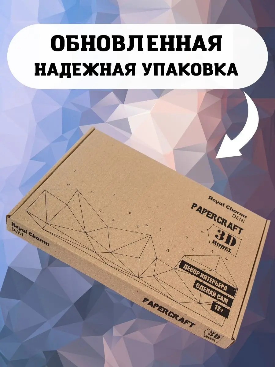 Подарочный набор 3d конструктор оригами "Дракон" | Игрушки и хобби