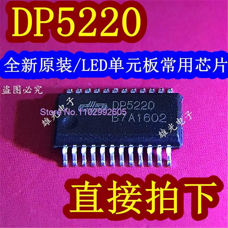 20 шт./партия DP5220 SSOP24 0 635 LEDIC