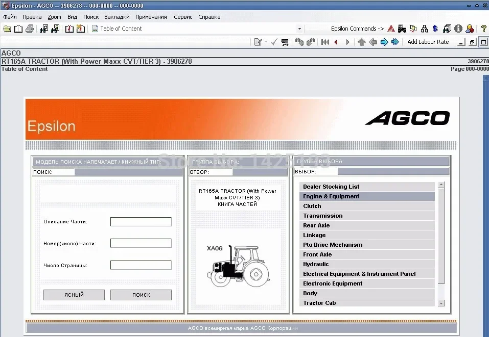 Запасные части AGCO для книг и руководства по ремонту 2021р.