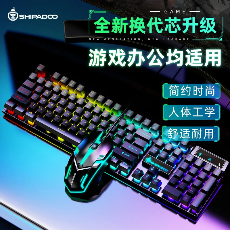 

D500 mouse and keyboard set thick heavy payment suspension key cap mechanical hand sensation game illuminating keyboard mouse