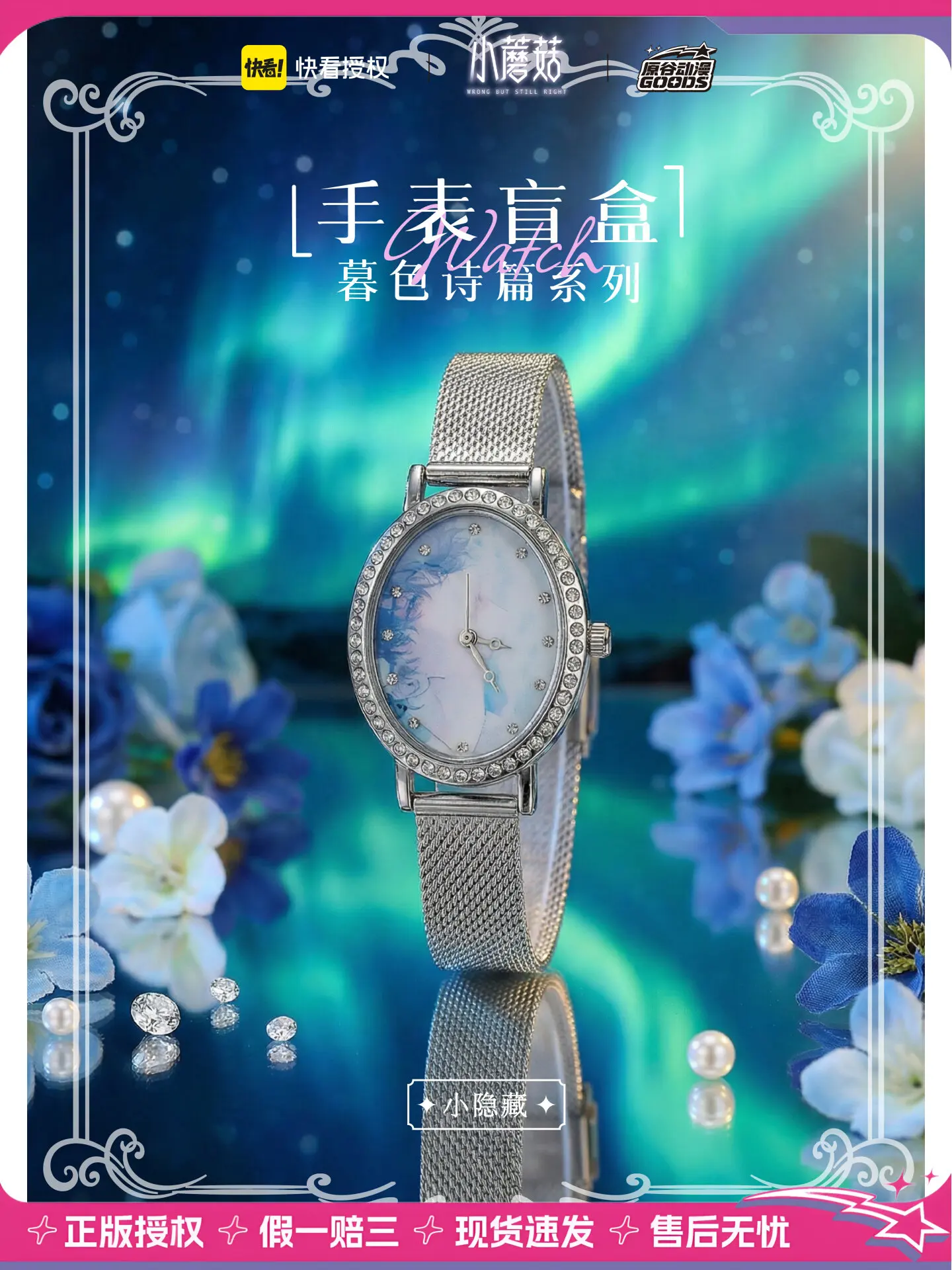 Фото Наручные часы Yuangu Anime Watch Blind Box Little Mushroom Twilight Poem Series Star Decor с металлическим ремешком, подарок на день рождения для женщин, аниме-атрибутика №1