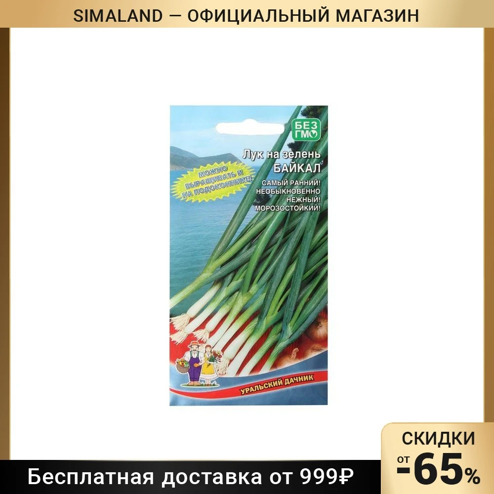 Купить Хорошие Семена Лука