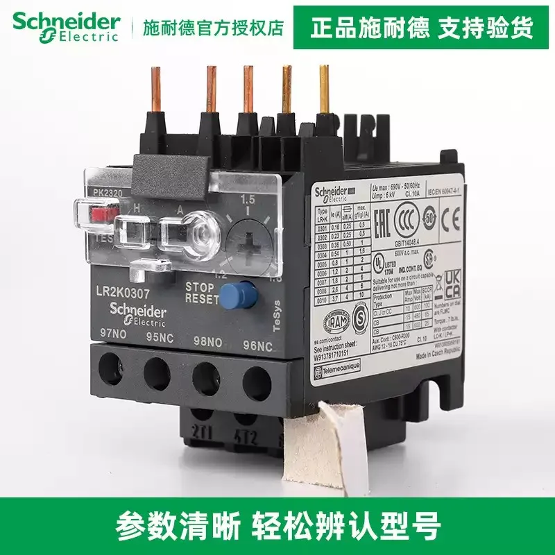 Оригинальное тепловое реле Schneider Electric серии LR2K LR2K0304/0307/0314