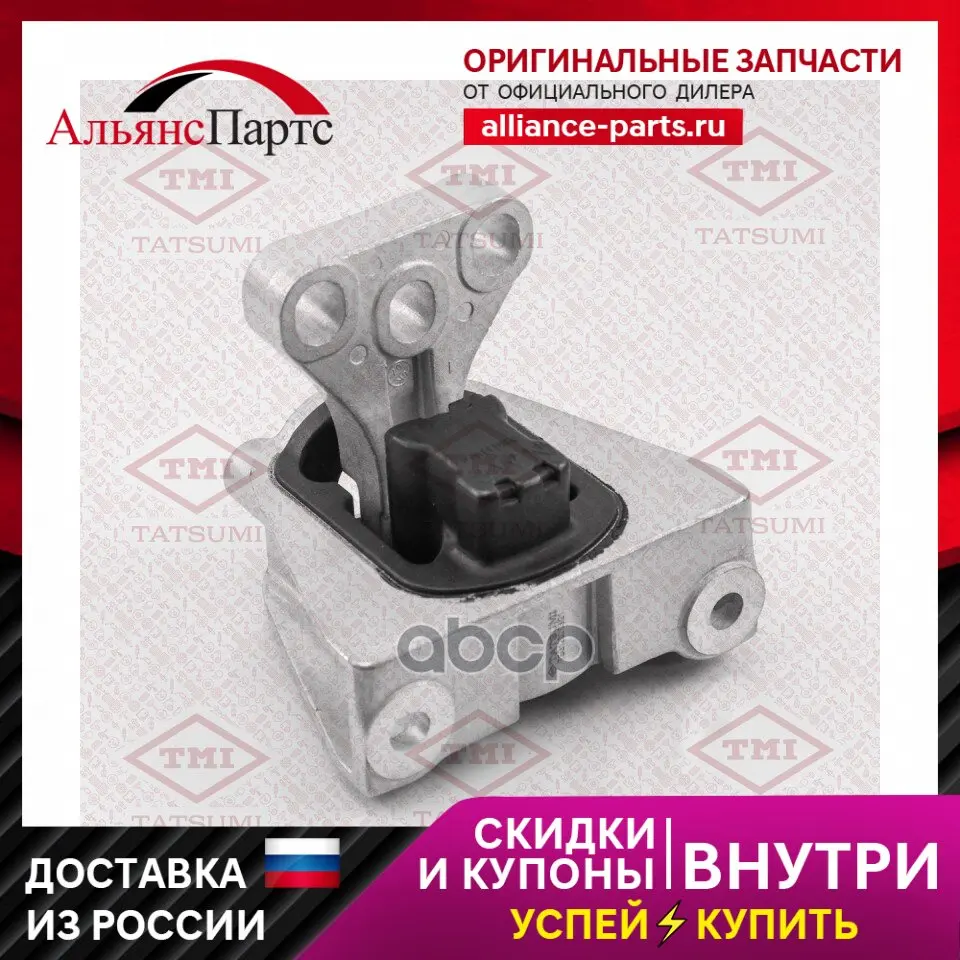Опора Двигателя Левая Honda Cr-V 06- TMI TATSUMI арт. TEG1200 |