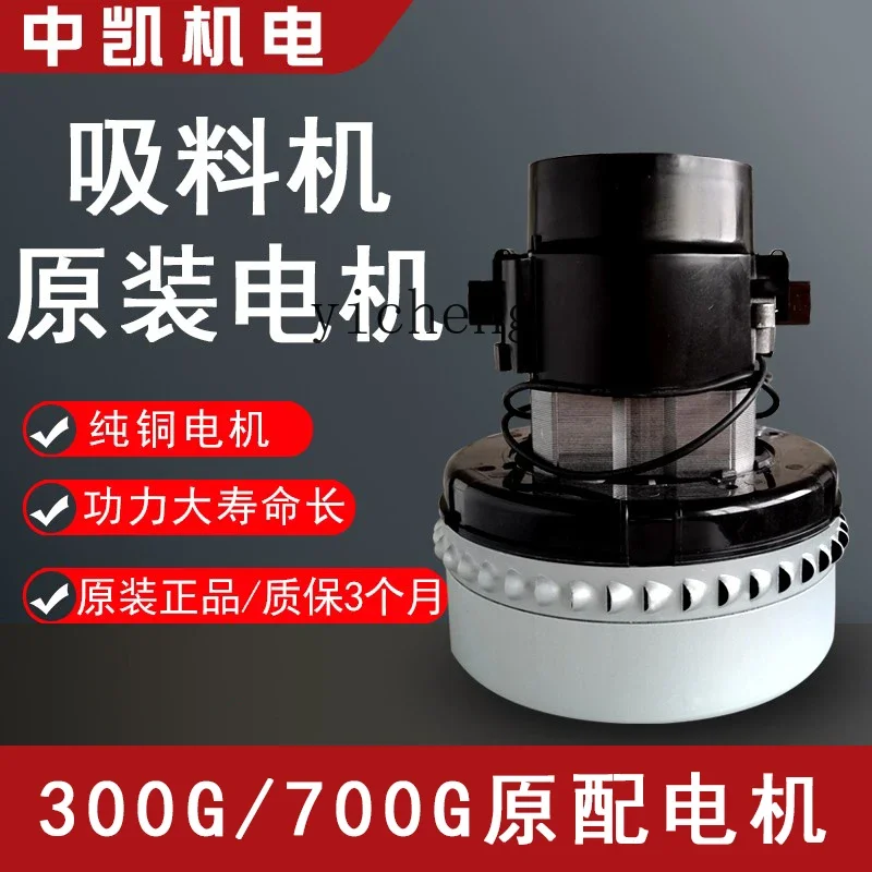 Двигатель всасывающей машины ZK универсальный 700 аксессуары для вакуумной подачи