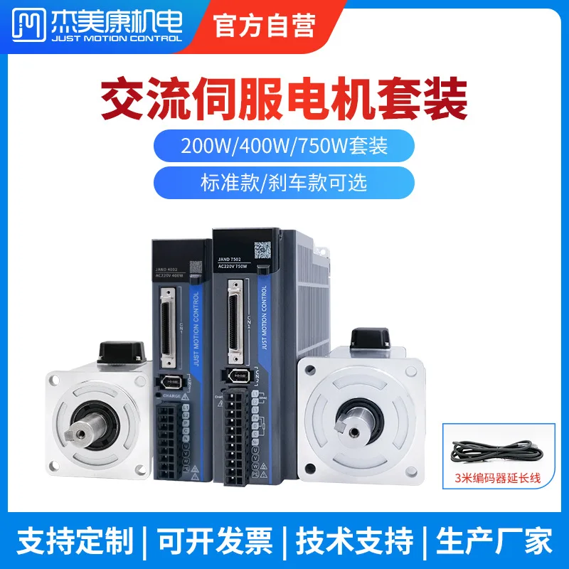 

750W Servo Motor Set 400W/200W Ac Servo Drives Flange 60