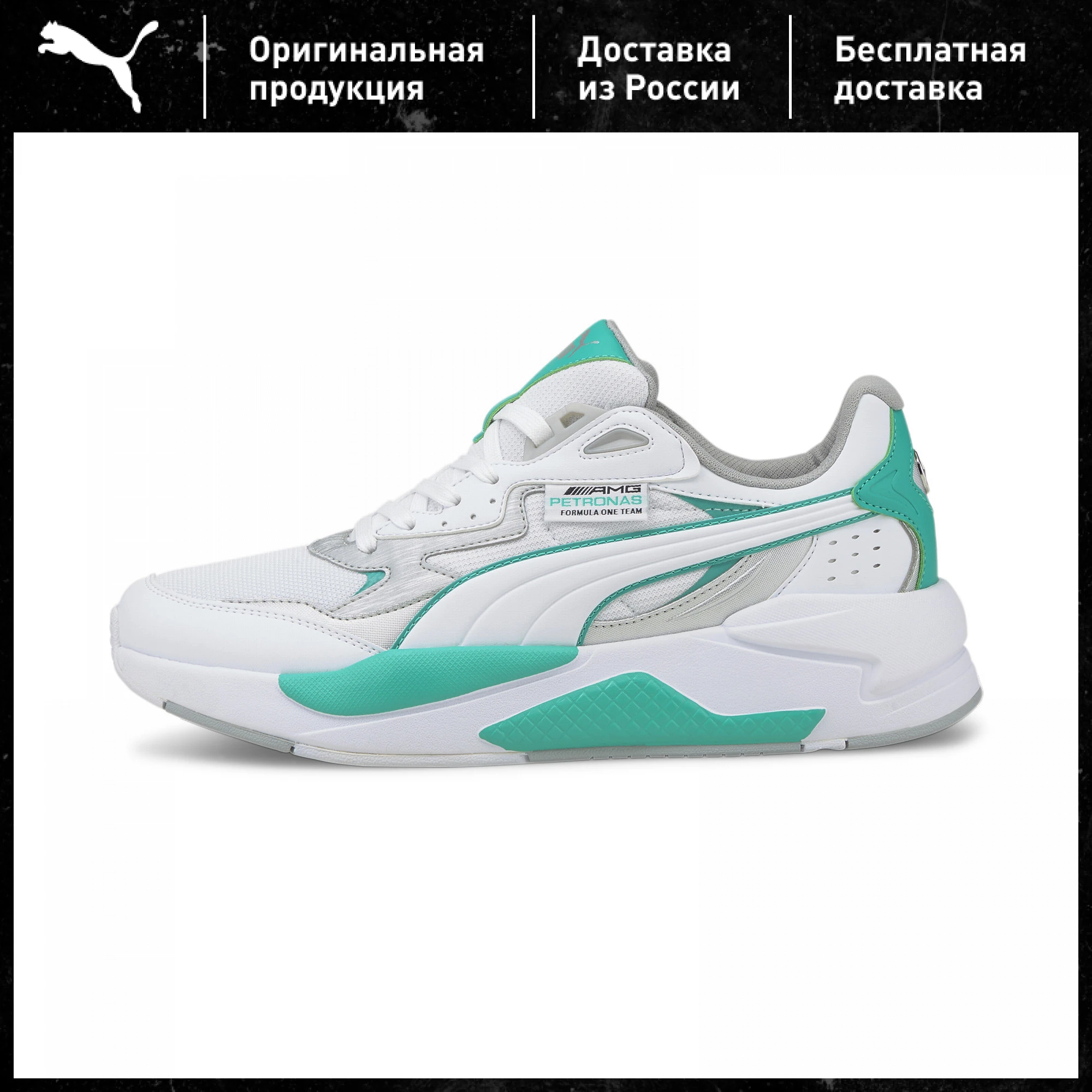 puma x