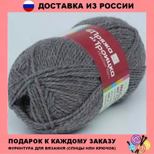 Пряжа Троицкая Меланж из Троицка | Россия 10x100 гр. упаковка Акрил: 30% Шерсть: 70%