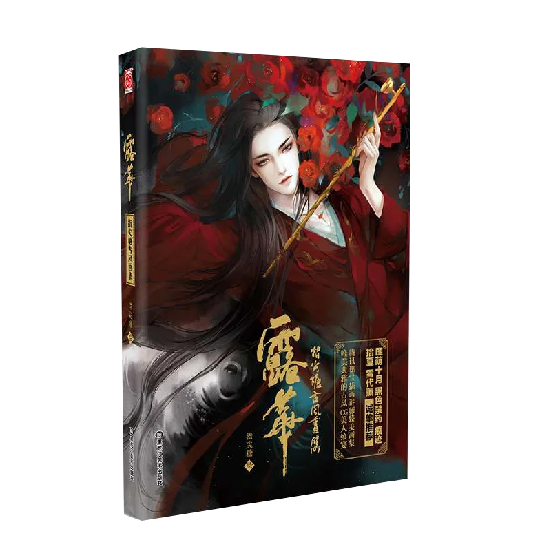 LouHua: Zhijiantang paintings Beautiful hand-painted game CG illustrations Painting Art Animation Collection book
