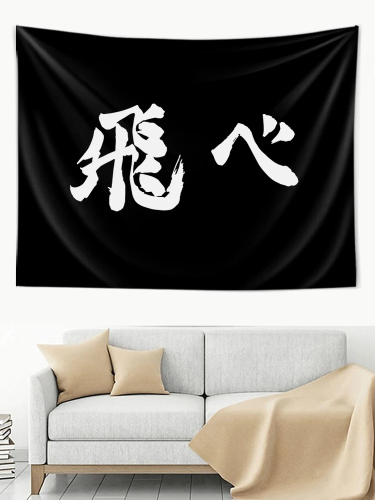 Аниме-волейбол Boy Haikyuu гобелен настенный принт черный белый ковер тканевый