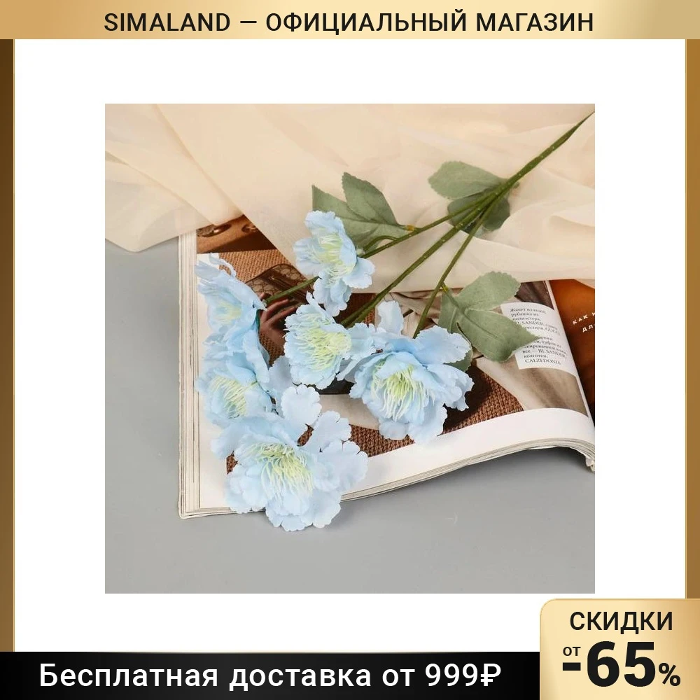 Космея Искусственные Цветы Купить
