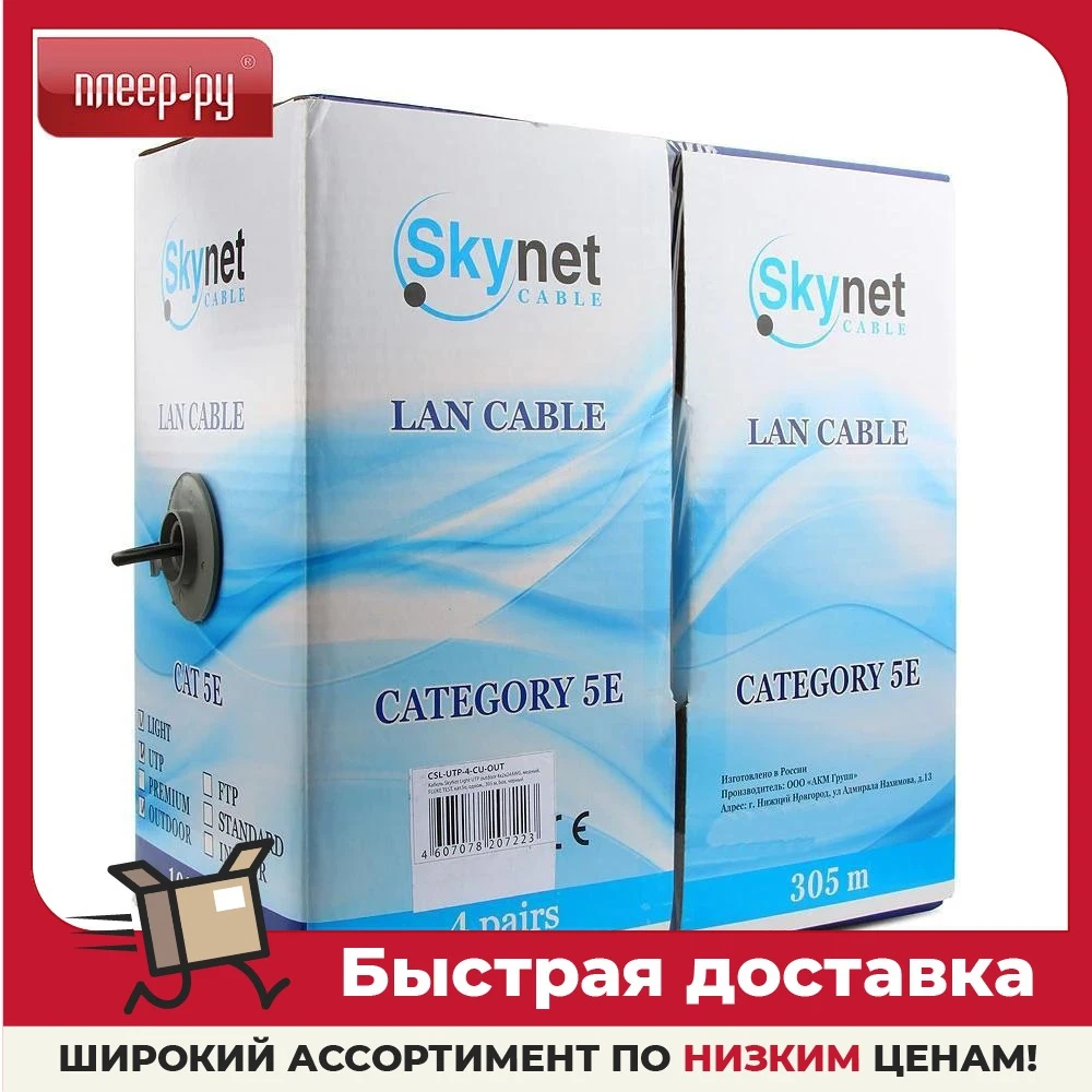 Витая пара skynet premium csp-utp-4-cu/100. Csp-utp-4-cu-out/100. Skynet premium csp-utp-4-cu. Utp indoor 4x2x0,5 standart. 5 cu.