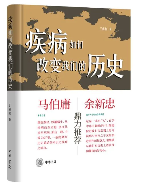 How Diseases Change Chinese History
