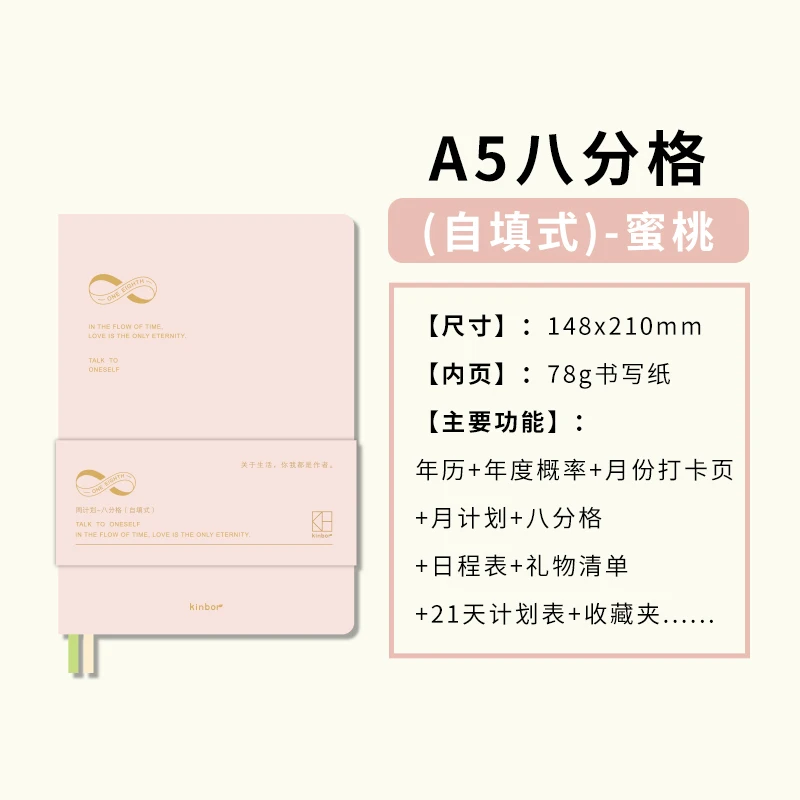 Kinbor A5 Планировщик  Персик