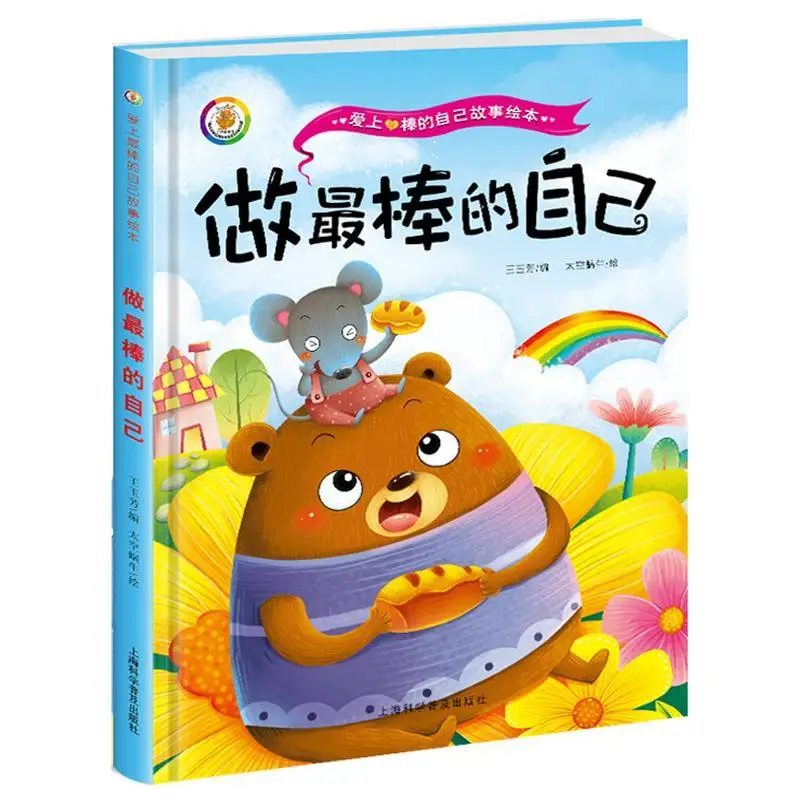 

A4 size kindergartens recommend hardcover and hardcover picture books for emotional management and character development.