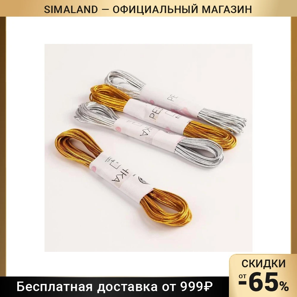Резинки шляпные 2 мм 7 м 4 шт цвет золотой/серебряный