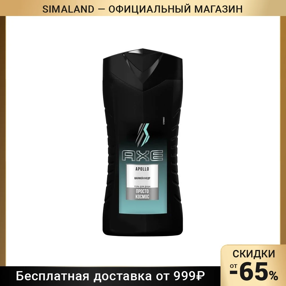 Гель для душа AXE Apollo 250 мл 1210099 |