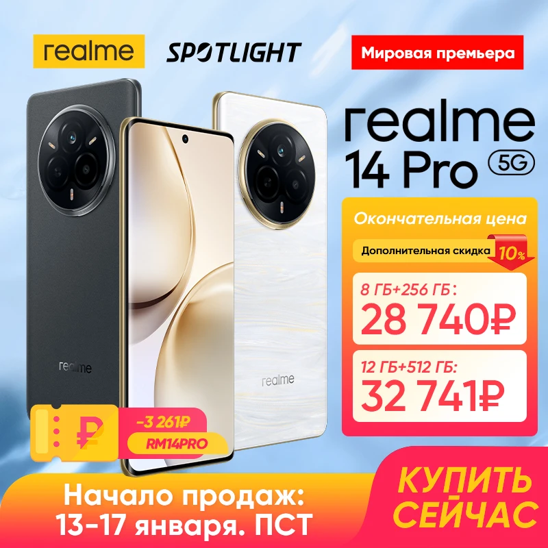 Смартфон Realme 14 Pro 8/256ГБ 12/512ГБ