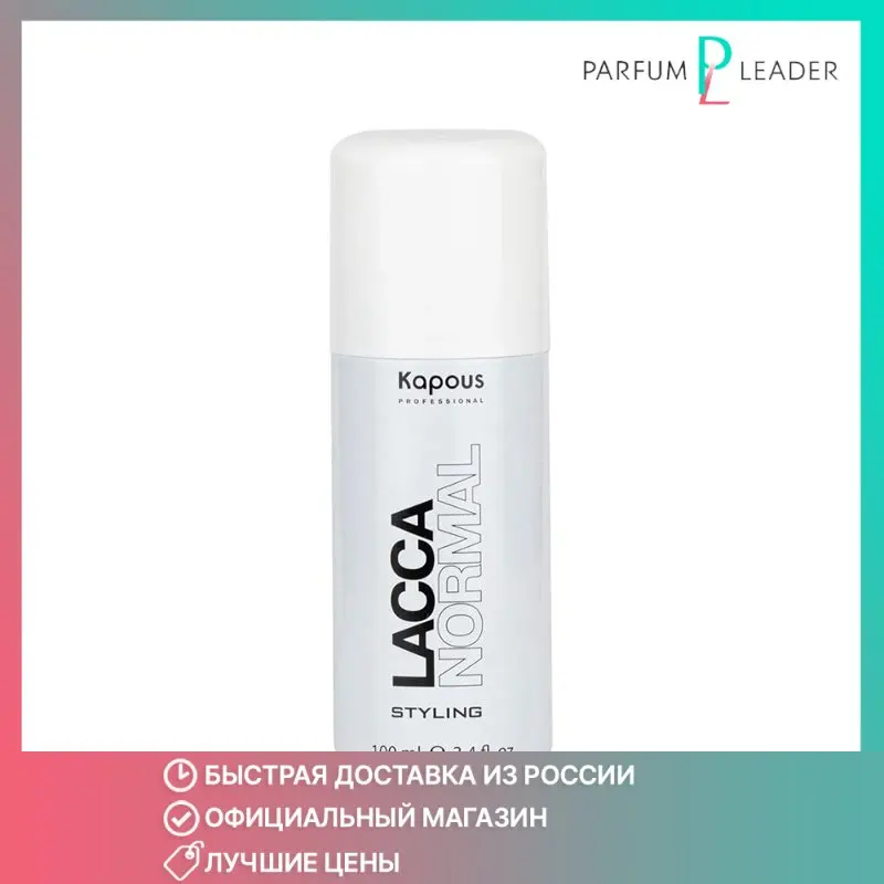 Kapous professional лак для волос. Kapous lacca normal. лак для волос kapous. лак 100 мл аэрозольный нормальной фиксации капус. Kapous lacca normal.