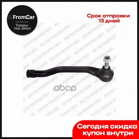 Steering rod tip R Renault Duster 1 5 DCI/1 6 16v 10-delphi art. TA2670 Car lamps Light bulbs halogen Headlights Fog lights |