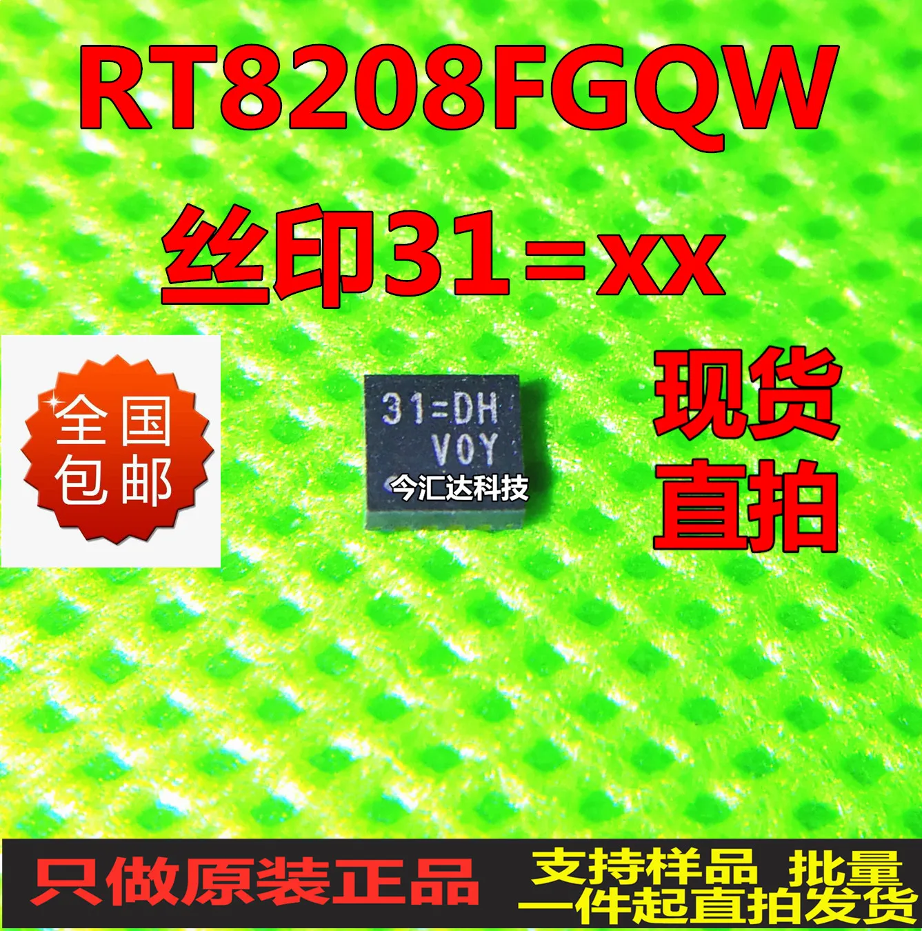 

30pcs original new 30pcs original new RT8208FGQWWQFN-16 screen printing 31=**