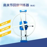 wheeled shoulder joint roundabout trainer rehabilitation equipment supplies adult upper limb muscle strength exercise