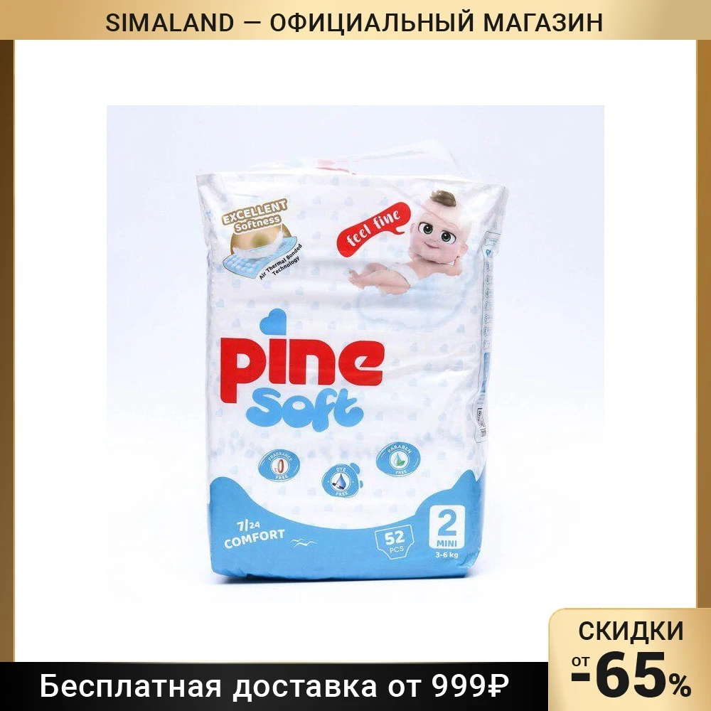 Подгузники детские Bebish 2 Mini 3 - 6 kg