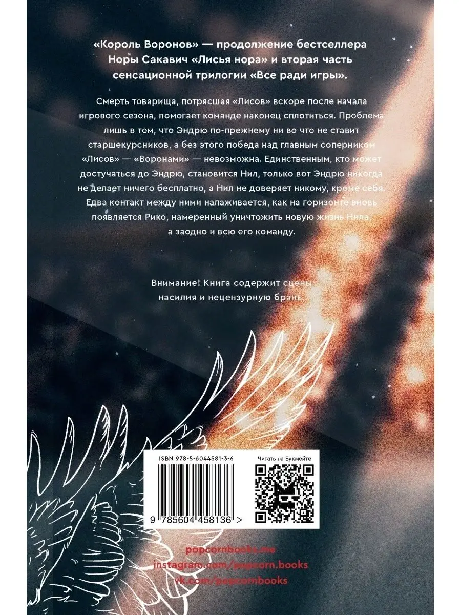 книга короля ворона