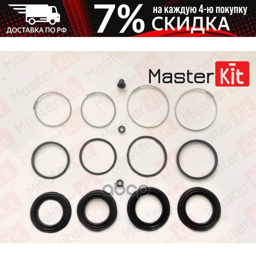 Ремкомплект Тормозного Суппорта Toyota Land Cruiser 98 (D45 Sumitomo) 77a1152 MasterKit арт. 77A1152 |