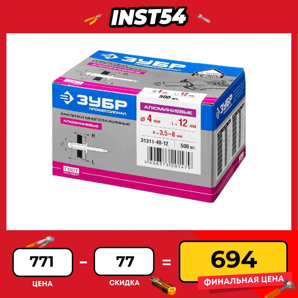 Многозажимные заклепки алюминиевые 4.0 х 12 мм (Al5052) 500 шт. ЗУБР Профессионал 31311-40-12 -